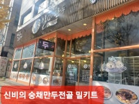 일미만두 본점