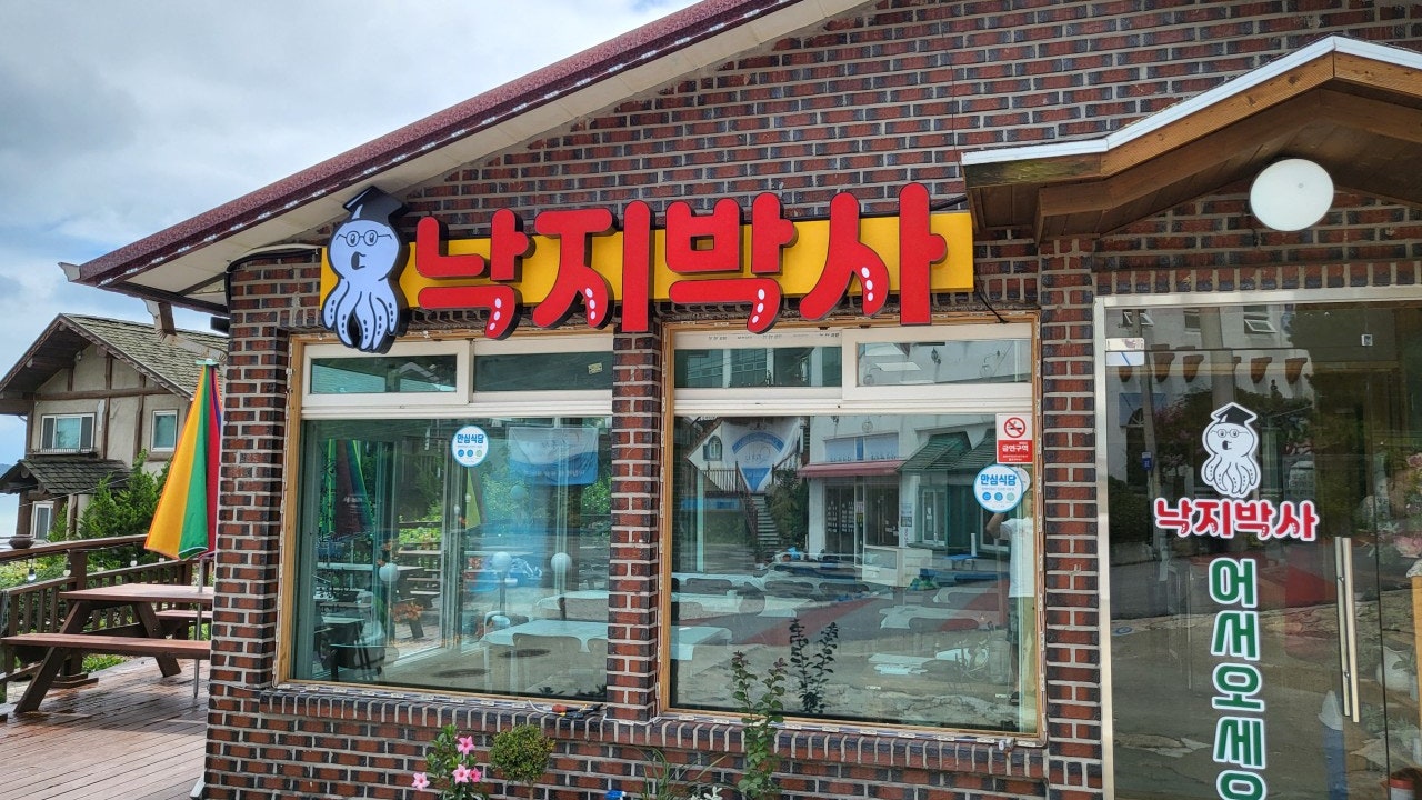 무의도낙지박사네