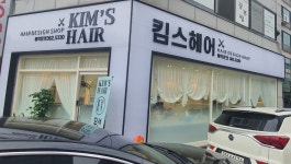 킴스헤어