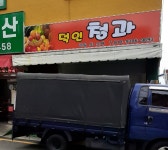 덕인청과