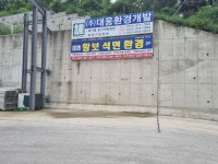 대웅환경개발