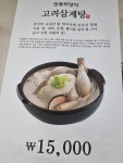 다감 고려삼계탕