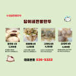 담이네찐빵만두