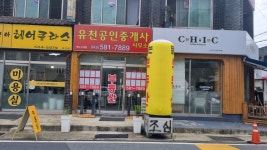 유천공인중개사사무소