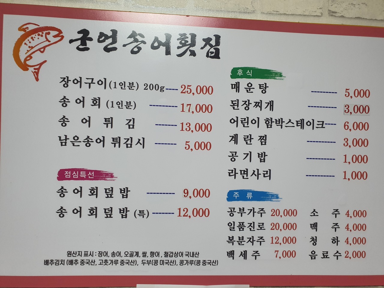 군언횟집 이미지