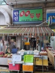 한선즉석두부
