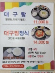 고마대구탕