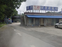 1급삼성자동차공업사