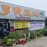 다랑가지