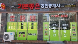 기분좋은공인중개사사무소