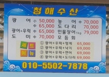 청해수산
