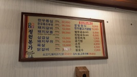 정원본가신철원점