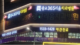 광교365리움치과병원 수원