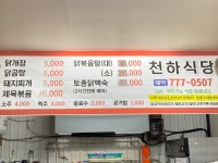 천하식당