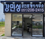 강민성공인중개사사무소