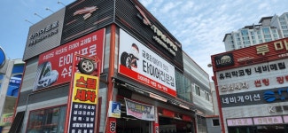 타이어프로 TP수완점