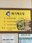 금강매운탕