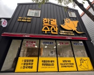 한결수산