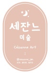 세잔느 미술