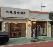 카페, 칠암 637