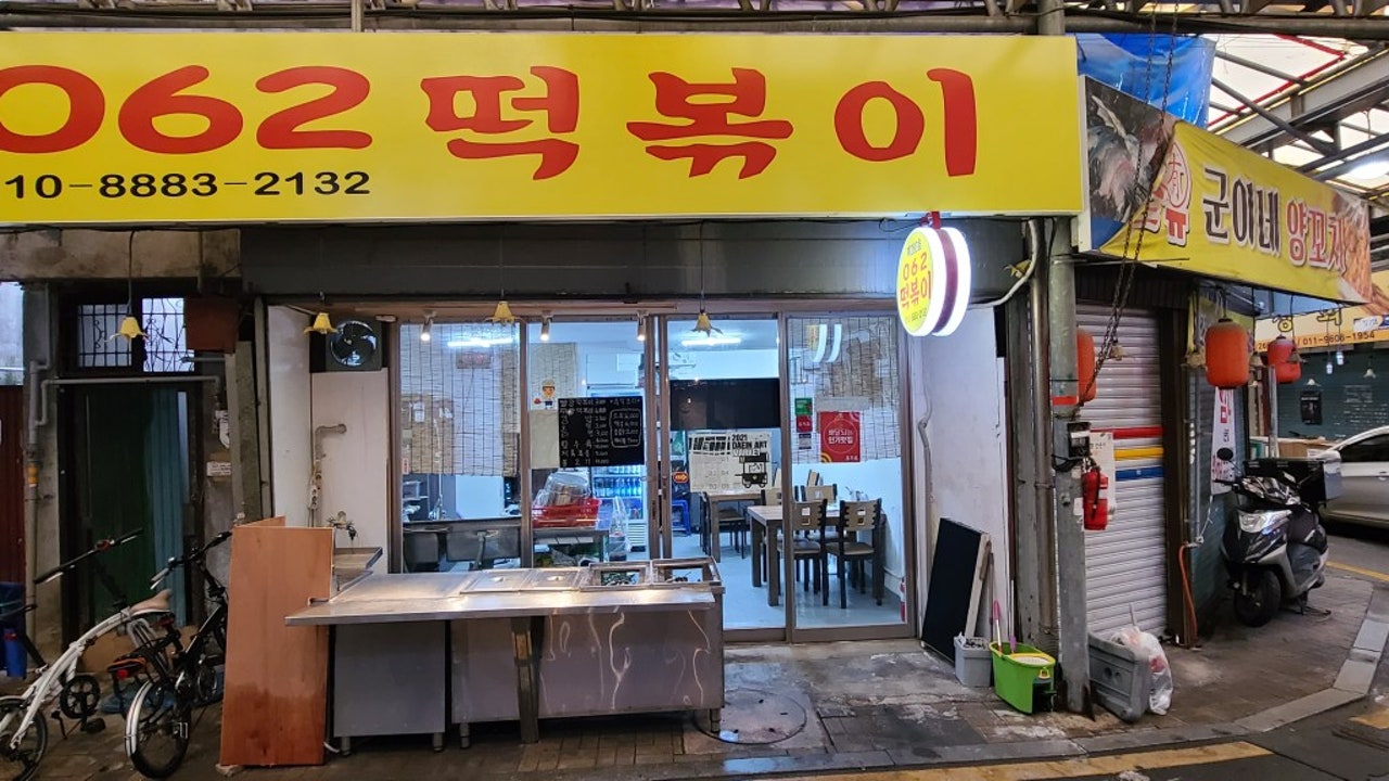 062떡볶이