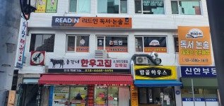리드인 강남영본점