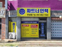 파트너인력컨설팅