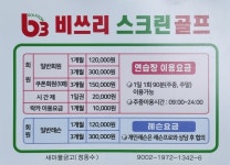 골프존파크 만촌비쓰리스크린&연습장&피팅샵