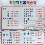 산막민물매운탕
