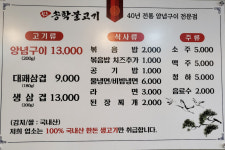 송학식당
