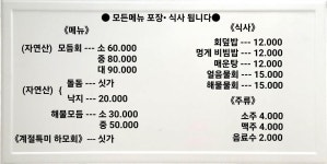 소나무횟집