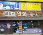 글라스안경원 여주점