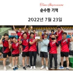 하나로탁구교실