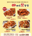 마더스닭강정 부개역점