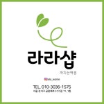 라라샵 까치산역점
