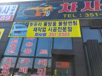 차사랑