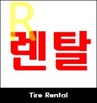 타이어프로 청주봉명점