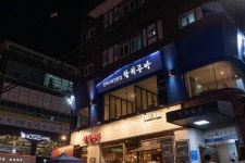 참치공방 강남점