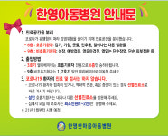 한영한마음아동병원