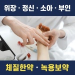 경희하늘애한의원 부산하단
