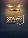 3030영어 장현학원