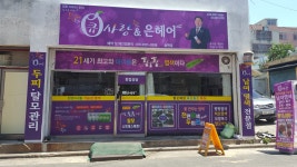 큐사랑 송현점