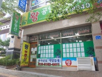 왕공인중개사사무소