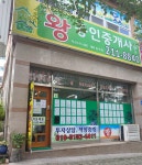 왕공인중개사사무소