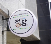 정성을담은이유식 부산점