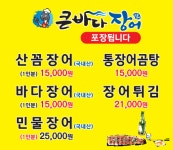 큰바다장어