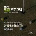 티엠아이골프 아카데미