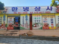한냉상사