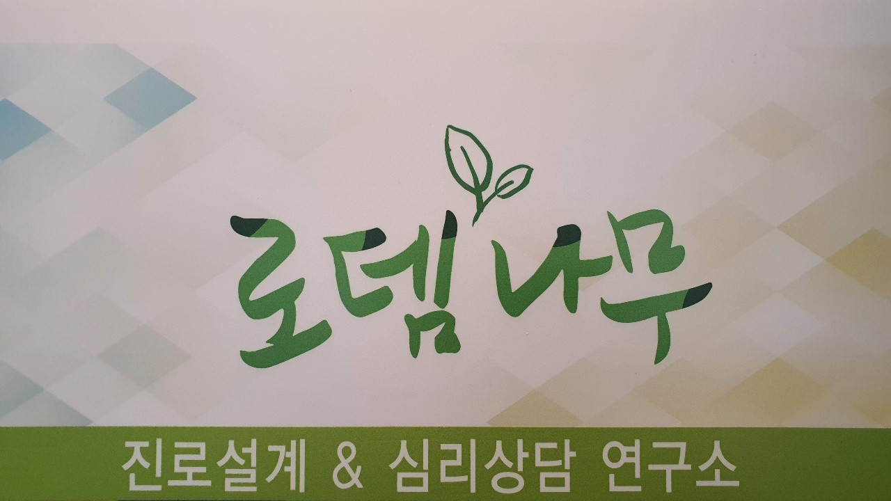 나무컨설팅 이미지