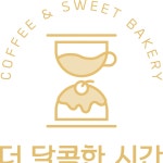 더달콤한시간 베이커리카페 하남점